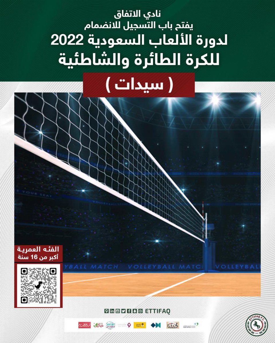 جاهزة 🤩؟؟

🔖 للانضمام معانا بنادي # الاتفاق لدورة الألعاب السعودية ( للسيدات) 

📎(التسجيل عبر الرابط أو عن طريق الباركود)  

2u.pw/E1sUp

🔴 ينتهي التسجيل يوم الجمعة12/08/2022.