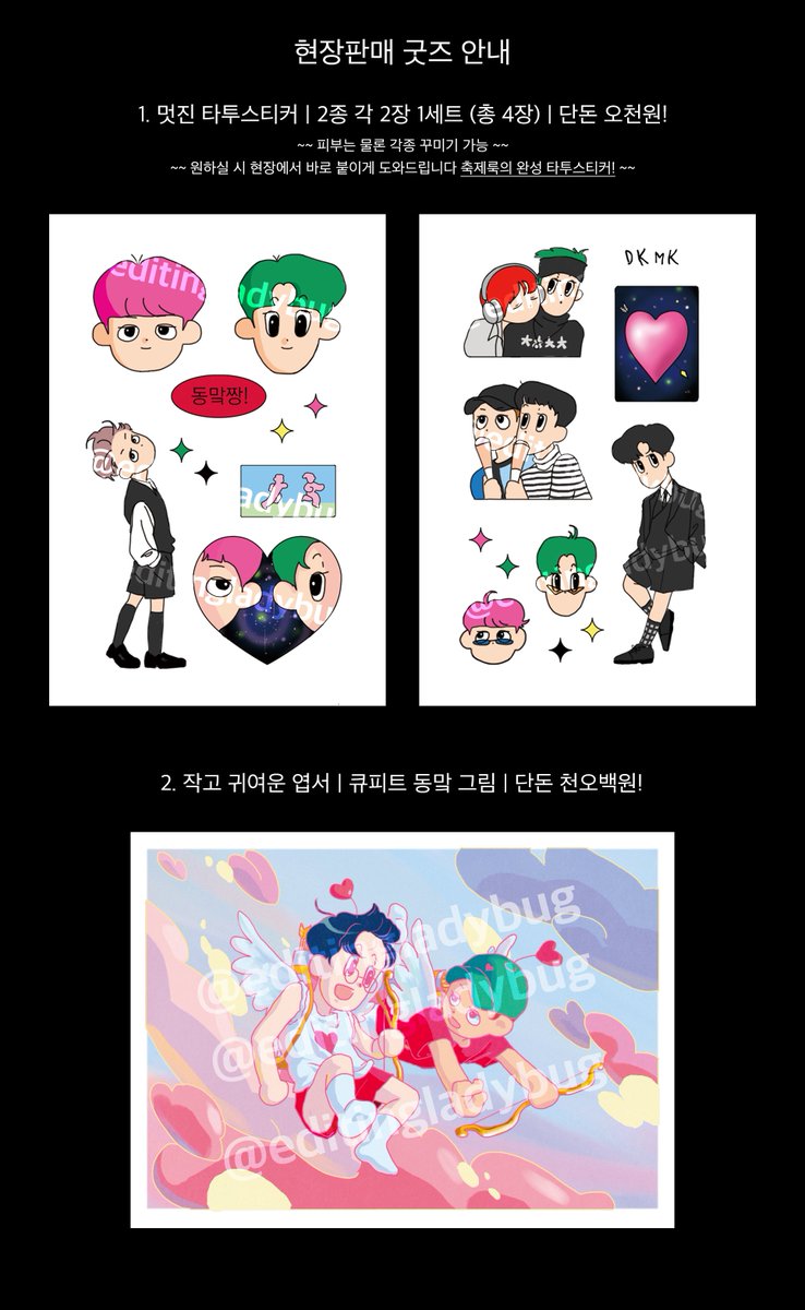 editingladybug's tweet photo. 💖동맠 온리전3: DMZ 현장판매 굿즈 안내🥰
타투스티커&amp;엽서
선입금은 없고 모두 현장판매입니다
입장시간 관계없이 재고는 똑같이 나눴습니다
행사장에서 만나요~!!🥳 https://t.co/bedibgb71u