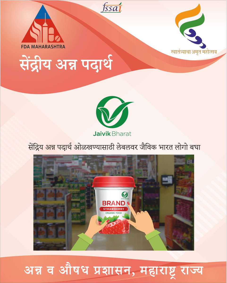FDA, Maharashtra (@fda_maharashtra) on Twitter photo 
