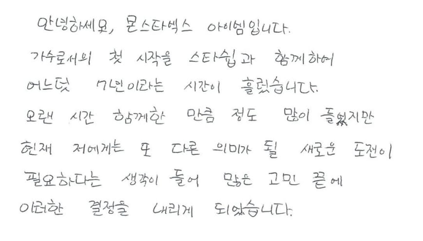 nunudanaa's tweet photo. Hello, this is Monsta X I.M

I started (my career) as a singer with Starship and already 7 years passed by.
As much as the long time spent together, there are affections that's built but for me currently the thought that I need a new challenge that will bring another different https://t.co/3tPWtG1PJV