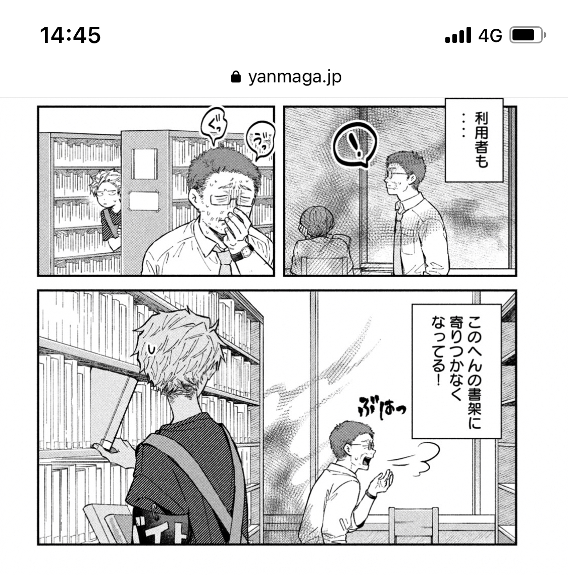 『税金で買った本』44話に出てくるこのおじさん、血まみれで登場したあのおじさんか……!? 