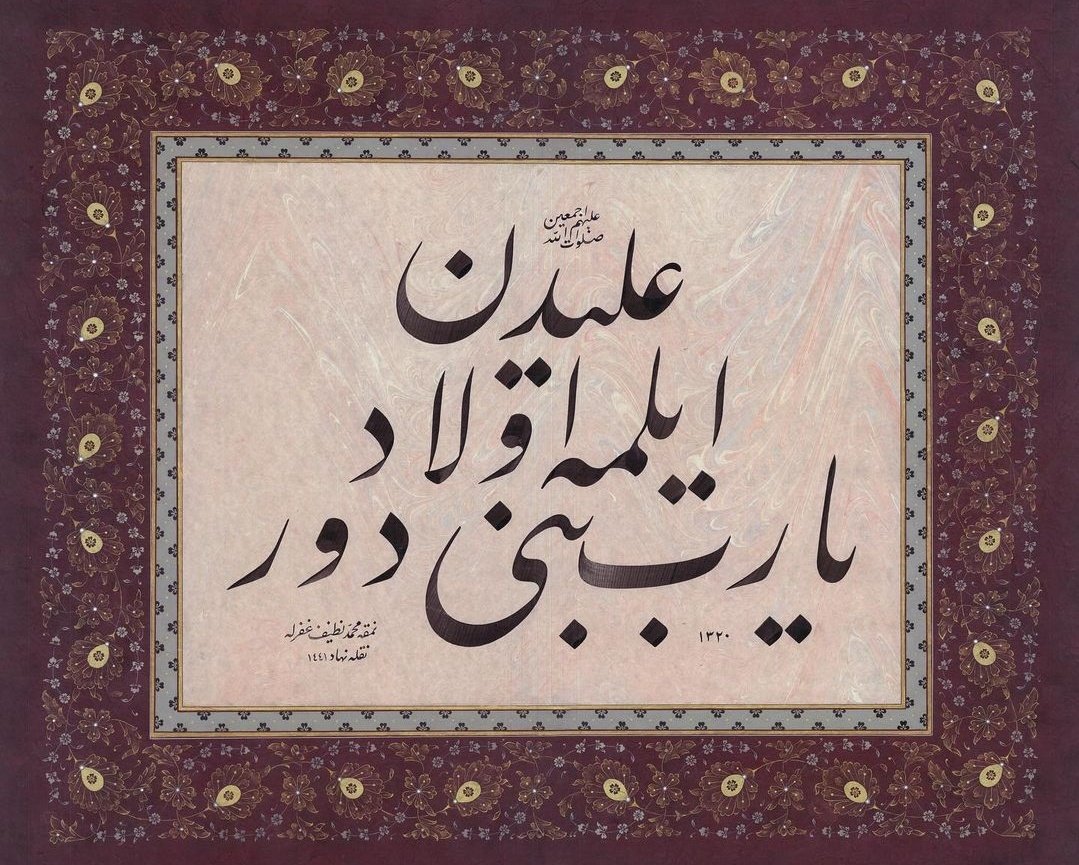 "Yâ Rab, beni dûr eyleme (ayırma) Evlâd-ı Ali'den"