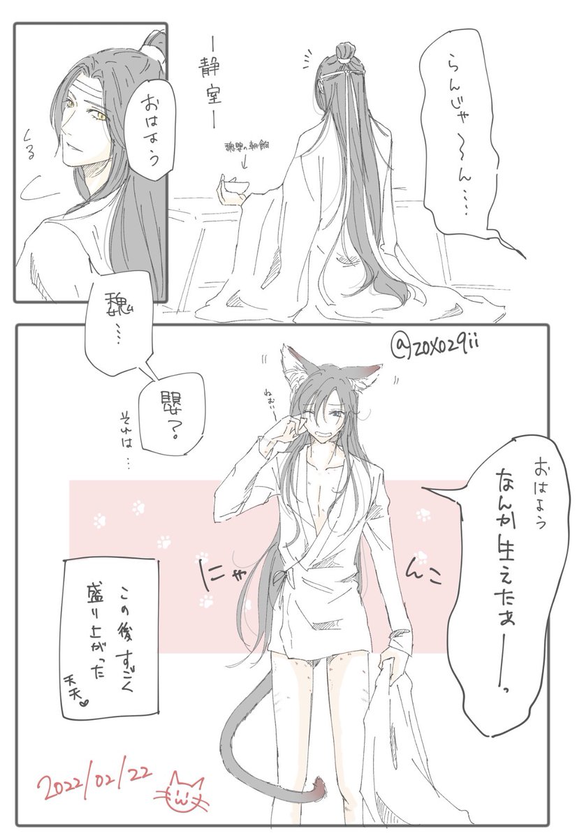 🐈の日らしいので再掲

#忘羨 #MDZS 