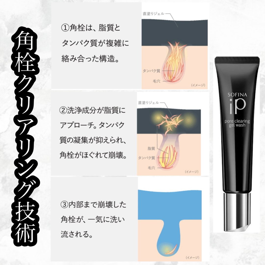 tk_hadakaizen's tweet photo. ソフィーナのポアクリアリングジェルウォッシュです。濡れた肌より、洗顔後軽く水分拭き取った方が効果高いと思います！鼻���黒ずみを内側から破壊！ https://t.co/qshMFIX43e