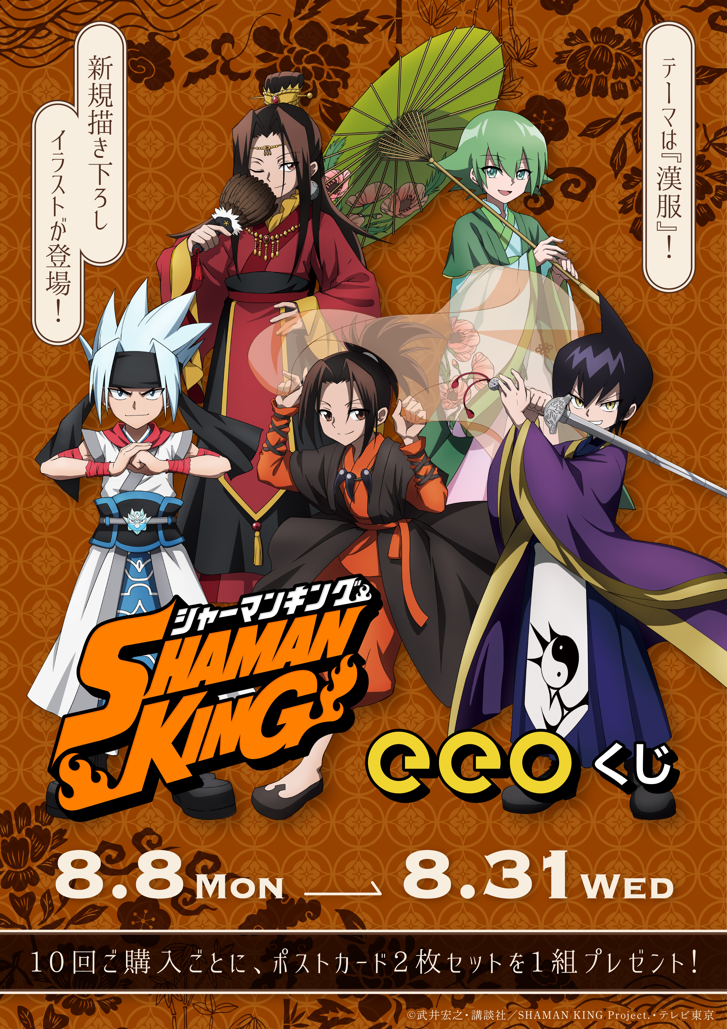 Shaman King プロジェクト公式 続編制作決定 Shamanking Pr Twitter