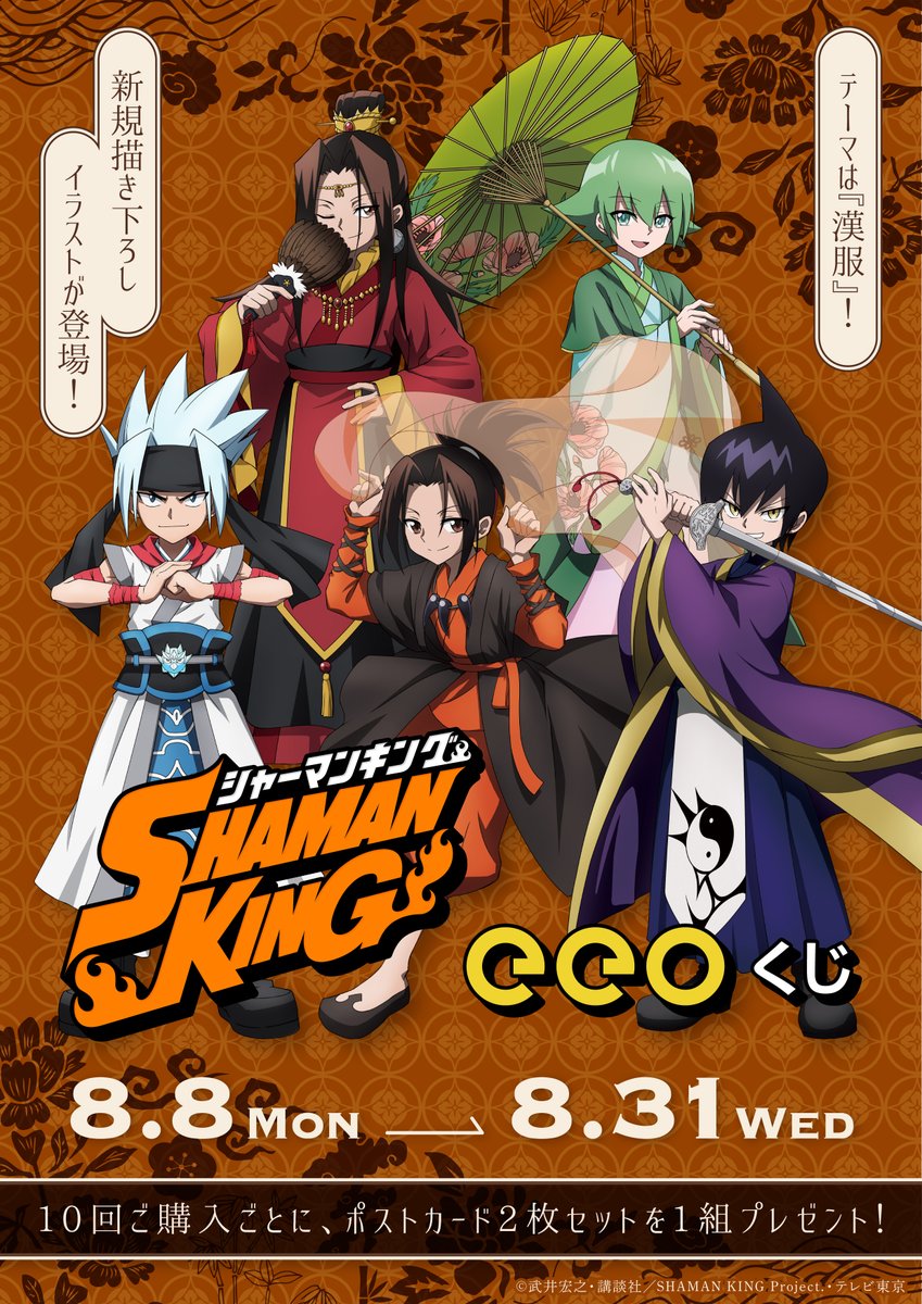 Tvアニメ Shaman King 公式サイト