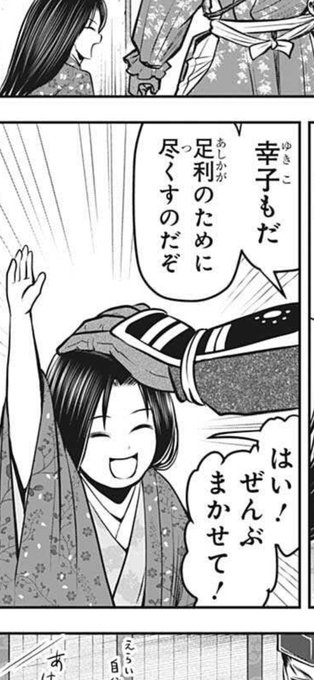 正室・渋川幸子をわざわざ出すということは…足利義詮がメインとなる確.. 天地百八 さんのマンガ ツイコミ(仮)