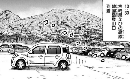 本日『山と食欲と私』第16巻発売日です!🏕️  北は青森・恐山、南は鹿児島・韓国岳と 全国津々浦々、縦横無尽に山とグルメを堪能! 🐟⛰️🥩  ほかに、冬を舞台にした話など、バラエティー豊かな巻となっています!☃️  お求めはこちらから↓↓📖 