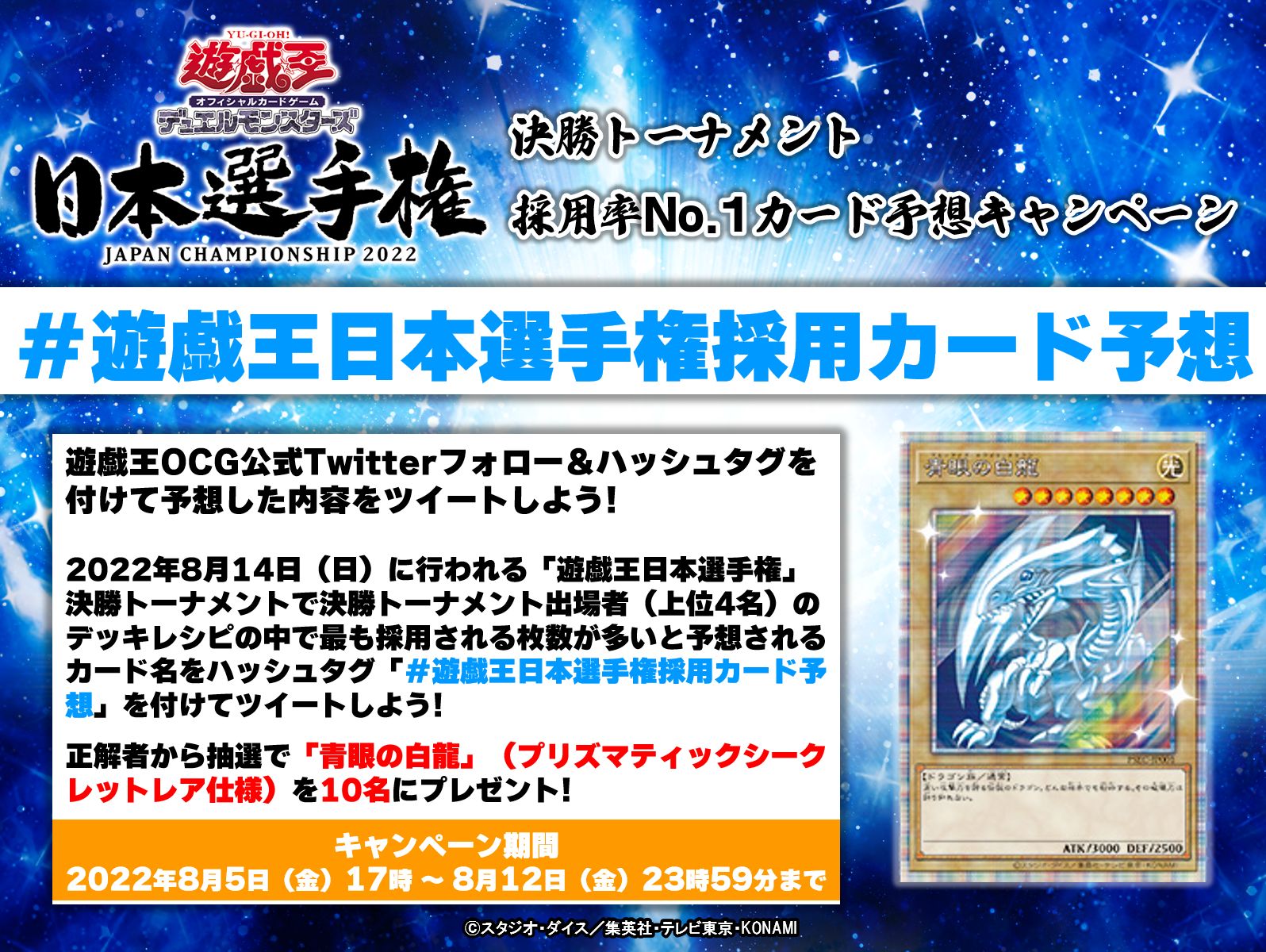 公式 遊戯王ocg 遊戯王日本選手権 決勝トーナメント採用率no 1カード 予想キャンペーン Yugioh Ocg Info をフォローして 決勝トーナメントで最も採用される枚数が 多いと予想されるカード名を 遊戯王日本選手権採用