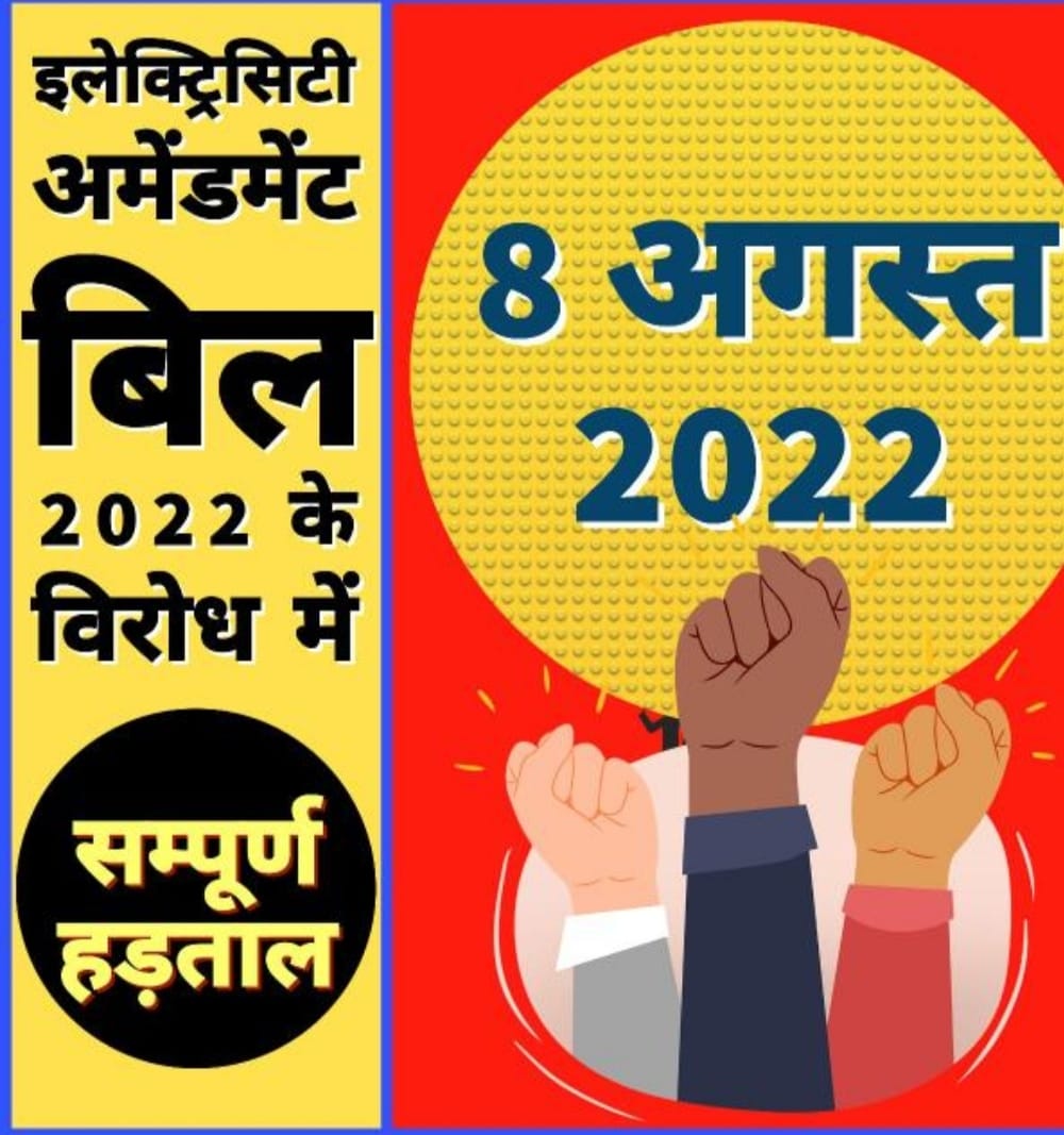 stiwariPanditji's tweet photo. @PMOIndia @RajKSinghIndia @MinOfPower 
Respected @narendramodi ji,
Withdraw the proposed legislation of #Electricity_Amendment_Bill_2022 in the larger interest of Power Sector and electricity consumers.
#savepowersector_saveindia https://t.co/B4M5hnrC6S
