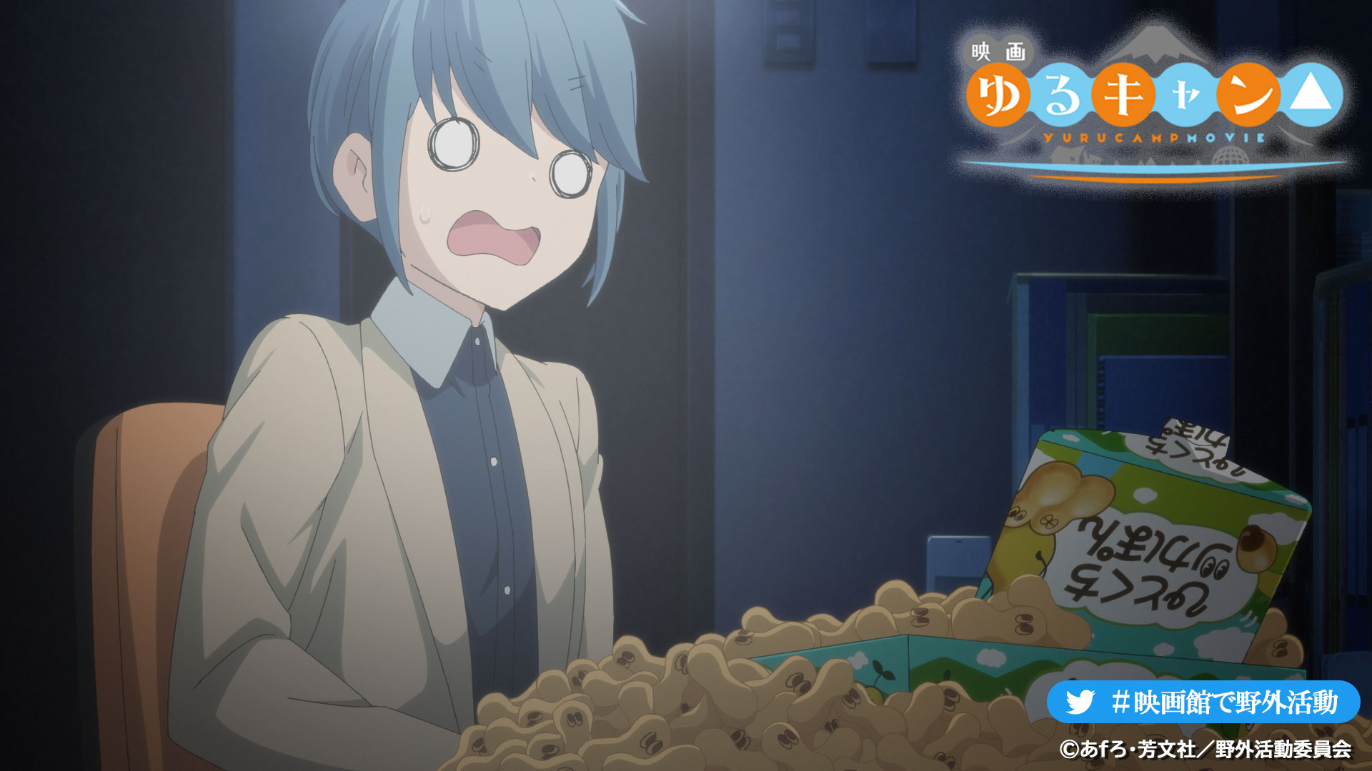 アニメ ゆるキャン シリーズ公式 映画 ゆるキャン 大ヒット上映中 美味しそうなお菓子のひとくちツカぽんですが この量はいったい 上映劇場一覧 T Co S2wzirraoa 入場者特典情報 T Co V4ghns45fz ゆるキャン