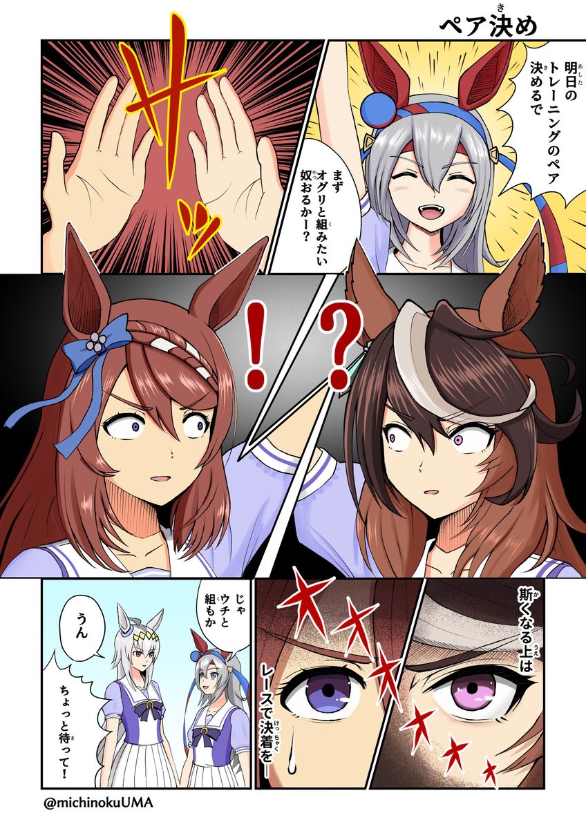 ルドオグ漫画「ペア決め」

#ウマ娘  #ウマ娘プリティーダービー  #ルドオグ 