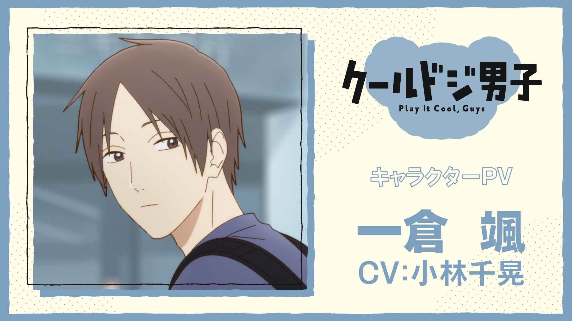 クールドジ男子 ミニ色紙コレクション　一倉颯 クールドジ男子]描き下ろしミニタペストリー（一倉颯）