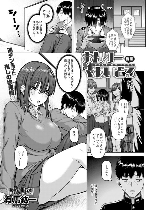 【8月10日発売comicアンスリウム9月号内容紹介 有馬紘一】趣味の話に付き合ってくれる後輩とエッチしちゃった翌日。いまだに煮え切らないこちらの態度に彼女は再度のセックスを提案し…♥ 校舎内で愛も快楽もたっぷり伝え合う最強イチャラブパート2♪ 