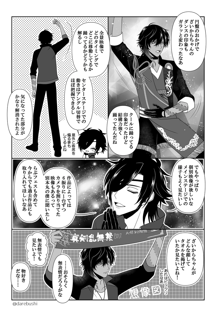 今頃らぶフェス2017に夢中になってる、いつもの光忠の漫画の続き。
今日も元気にざいからちゃんの宇宙🪐にきゃっきゃ言ってるみっちゃんです。 