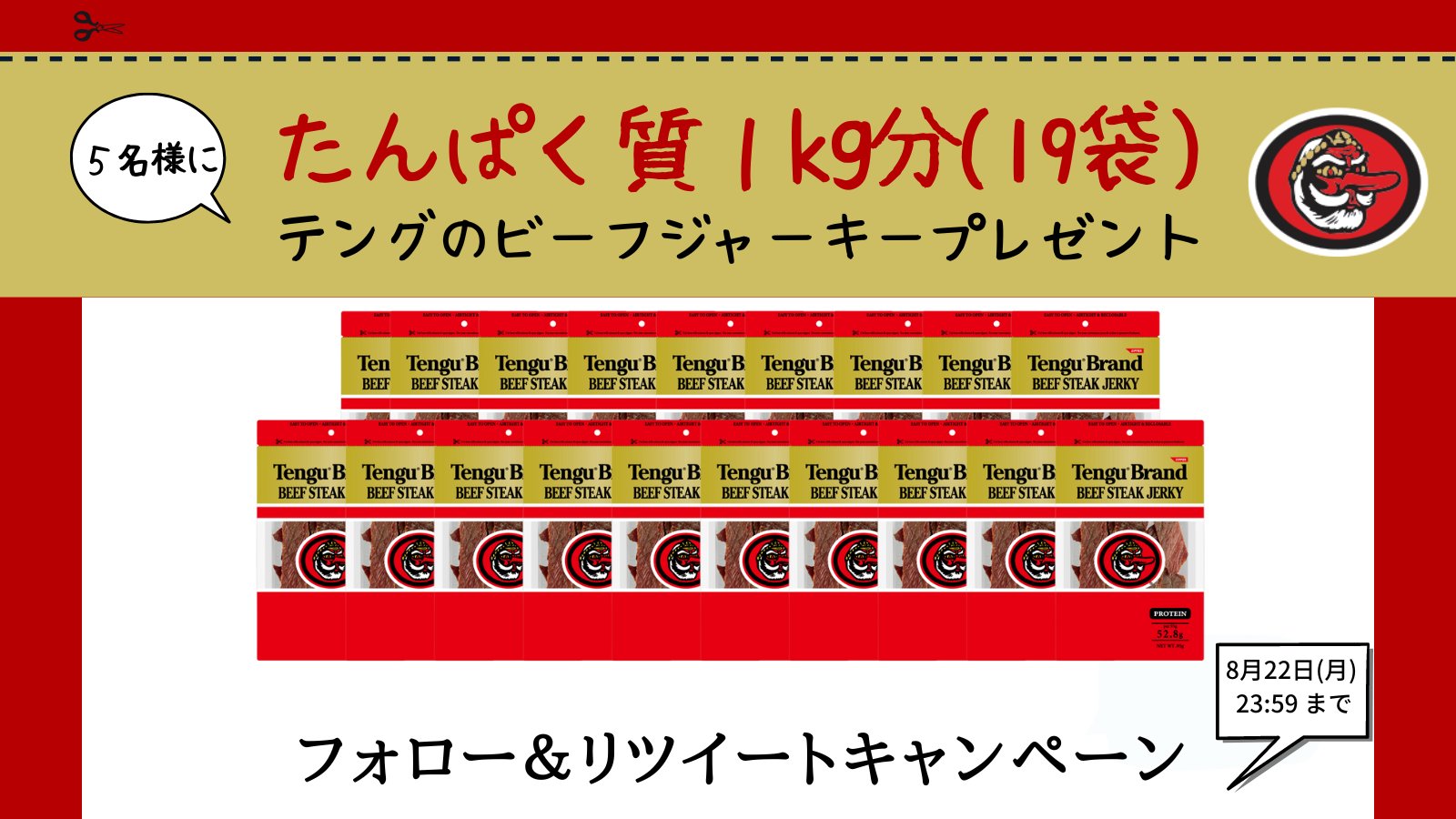 テングのビーフジャーキー 公式 Tengubeefjerky Twitter