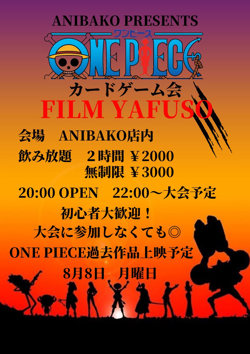 anibakourasoe's tweet image. 8月8日(月)
本日のANIBAKOは
BAR営業&amp;amp;ワンピースカードゲーム交流会‼️
20:00～LAST
２時間飲み放題￥2000
無制限飲み放題￥3000
22:00～大会予定です
優勝景品はFILMスタートデッキ👍
トレカ初心者大歓迎！！
デッキがなくても🙆
大会に参加しなくても🙆
是非遊びに来て下さい😊