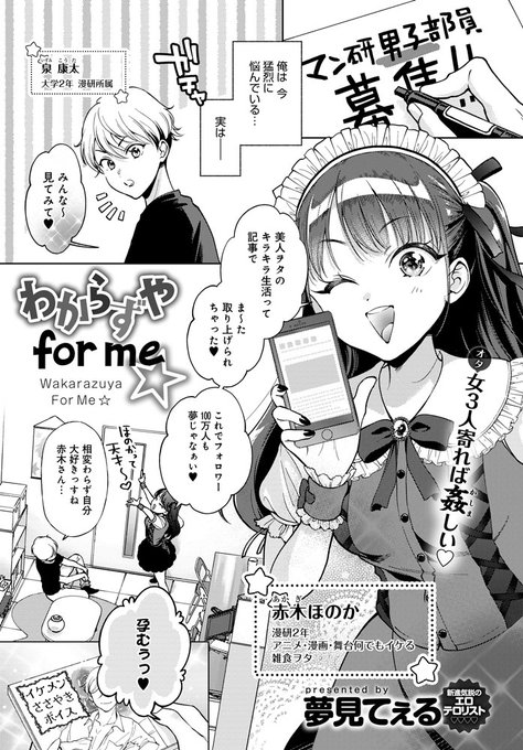 【8月10日発売comicアンスリウム9月号内容紹介 夢見てぇる】所属する漫研は俺以外はオタク女子3人のみ。自己愛強めな子のプライドをうっかり傷つけてしまったのを皮切りに、俺の意思ガン無視で彼女たち三者三様の容赦ないチンポ争奪が幕を開ける…! 