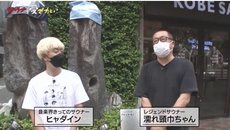 8月1日放送のBS朝日「サウナを愛でたい」でヒャダインさんが私の描いた十和田サウナのTシャツを着てくれていたそうな。嬉し〜  https://t.co/6hZA1szGVf 