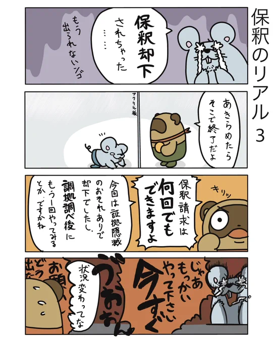 却下された原因を取り除くことですね…!

#弁護士 #法律事務所 #漫画 #四コマ漫画  #エッセイ漫画  #漫画が読めるハッシュタグ #マンガが読めるハッシュタグ #たぬじろう #食っていけない弁護士 