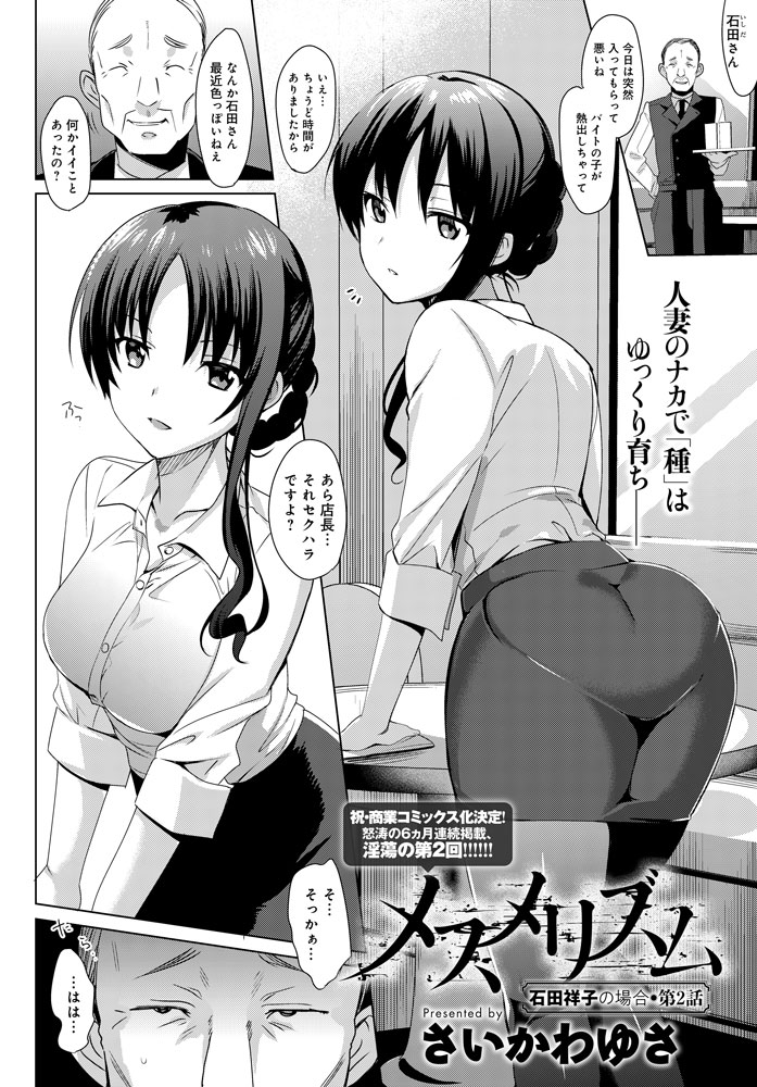 【8月10日発売comicアンスリウム9月号内容紹介 さいかわゆさ】セラピスト・イチローの催眠は順調に進行し、祥子の体は彼の思いのままにイカされ続ける。夫すらしていない中出しを受け入れ続け、彼女はより淫らに育っていく…!人妻催眠調教のマスターピースエピソード2!! 