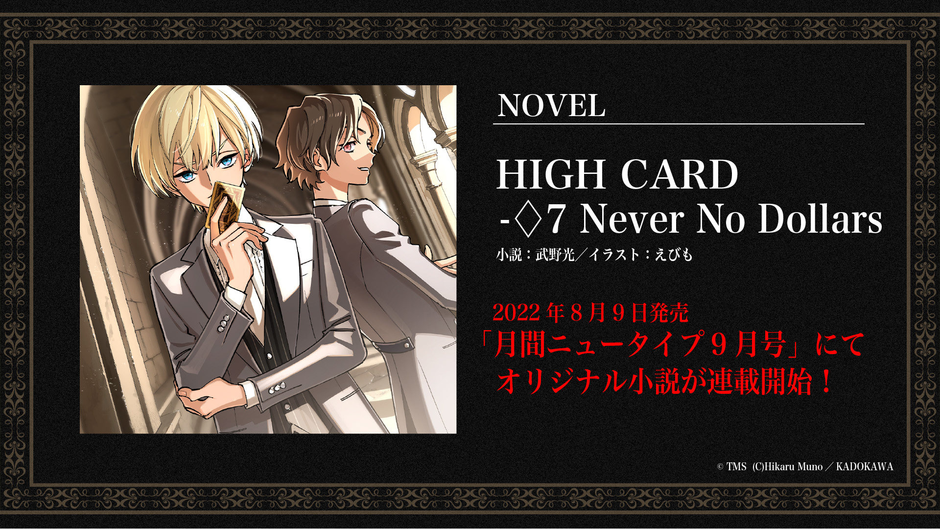 HIGH CARD／ハイカード【公式】 on X: 🖋Character Profile No.4 Name