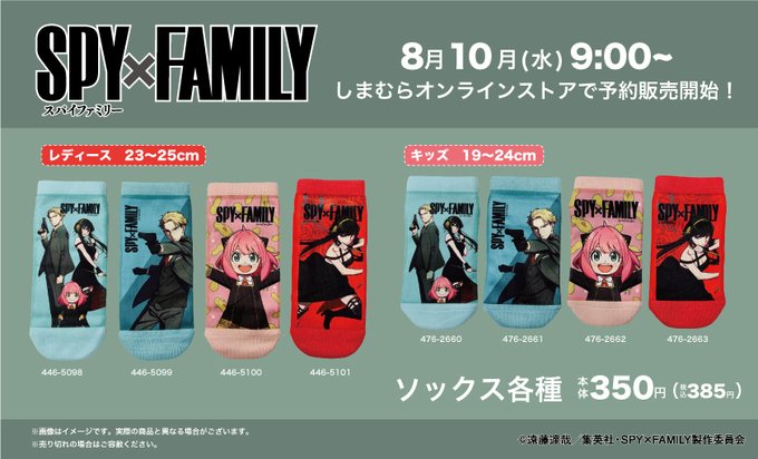 Spy Family をモチーフにしたソックスが しまむらオンラインストア に登場 8月10日9時から予約開始 Game Watch