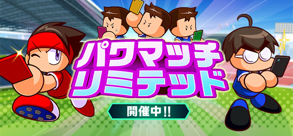 実況パワフルサッカー パワサカ 公式サイト