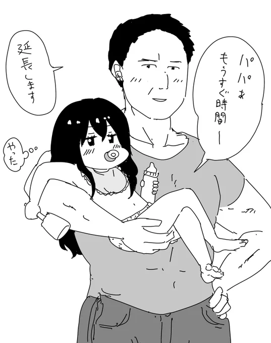 今日はパパの日 