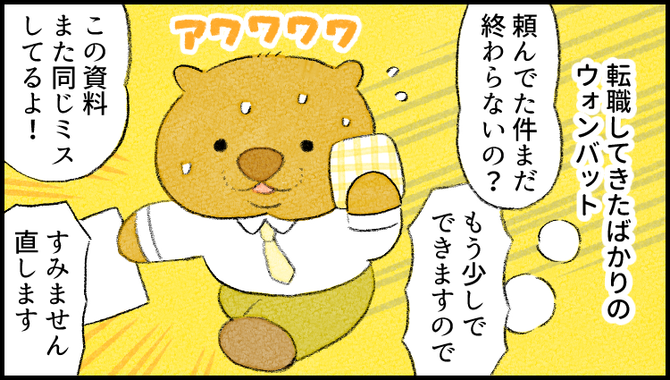社員番号25:ウォンバット
特徴:尻力
--
「がんばらない社員ずかん」by類さん @ruuiruiruirui #ヤメコミ #漫画が読めるハッシュタグ