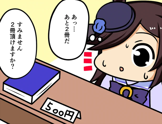 2分後に完売するライスシャワー
#ウマ娘 #ゲームウマ娘 #ウマ娘プリティダービー 
#ライスシャワー 