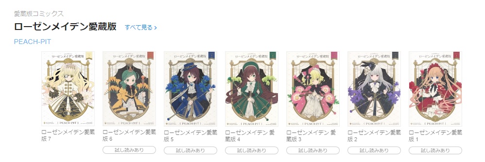 漫画ローゼンメイデン🌹愛蔵版全7巻発売中 on X: