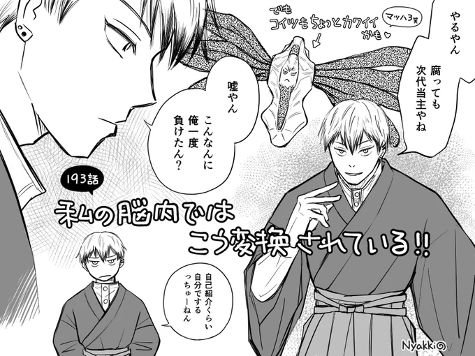 193話rkgk✨
私の脳内ではこう変換されてる😐 
