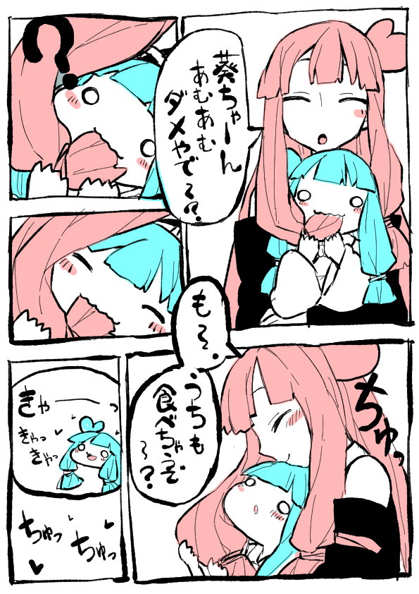 もみあげもぐもぐ葵ちゃん漫画