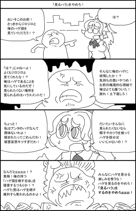 「見るハラ」をやめろ! 