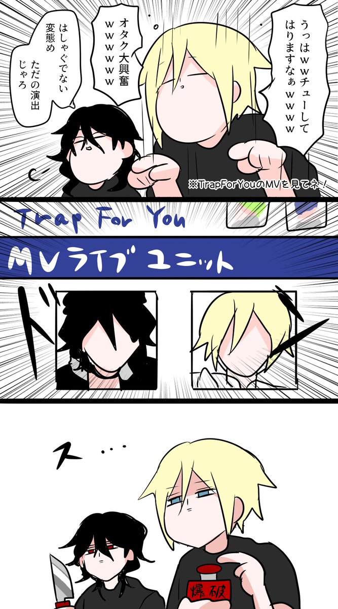 Trap For You、なに? 