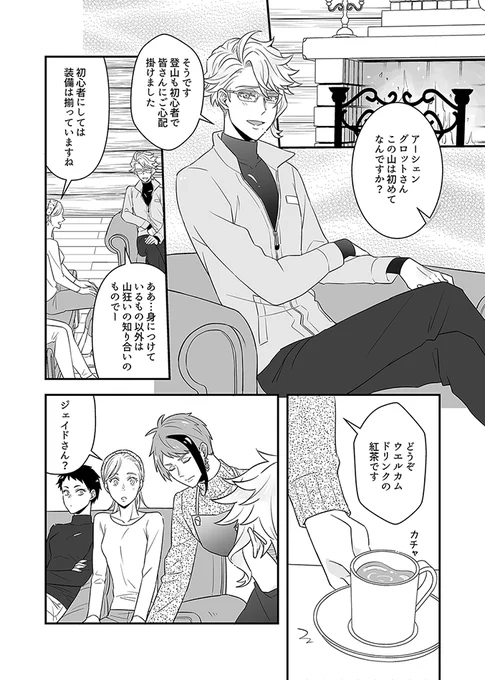 [ジェイアズ]山小屋経営の🐬と客(?)🐙(3/6) 
