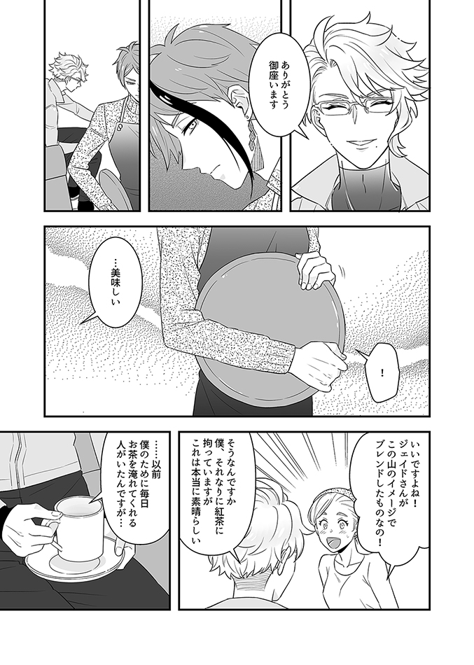 [ジェイアズ]山小屋経営の🐬と客(?)🐙(3/6) 