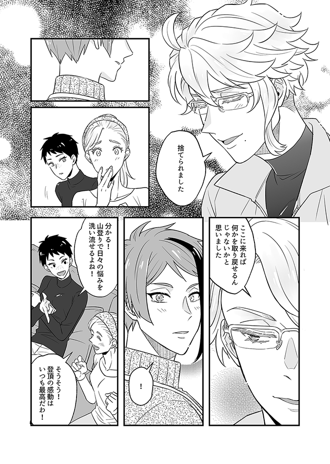 [ジェイアズ]山小屋経営の🐬と客(?)🐙(3/6) 
