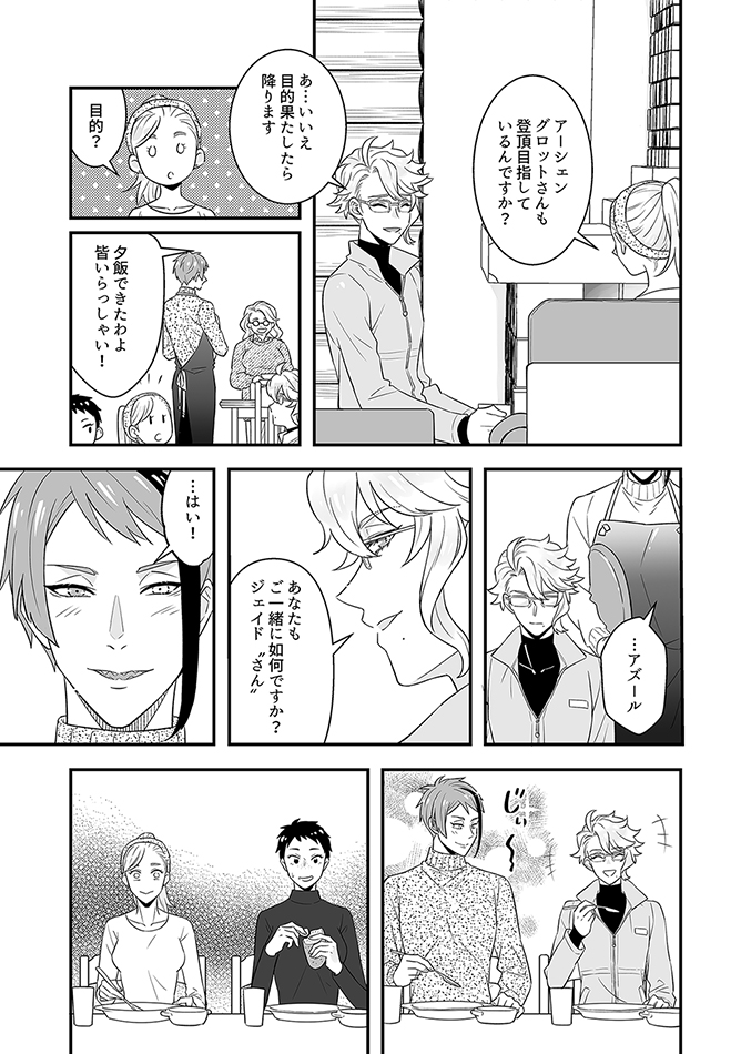 [ジェイアズ]山小屋経営の🐬と客(?)🐙(3/6) 