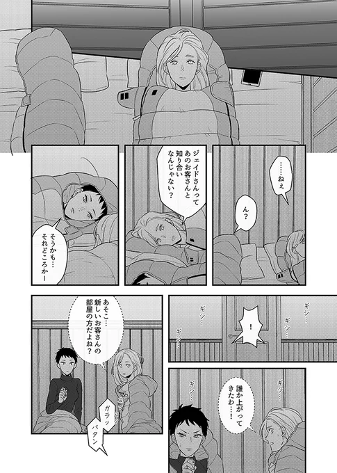 [ジェイアズ]山小屋経営の🐬と客(?)🐙(4/6) 