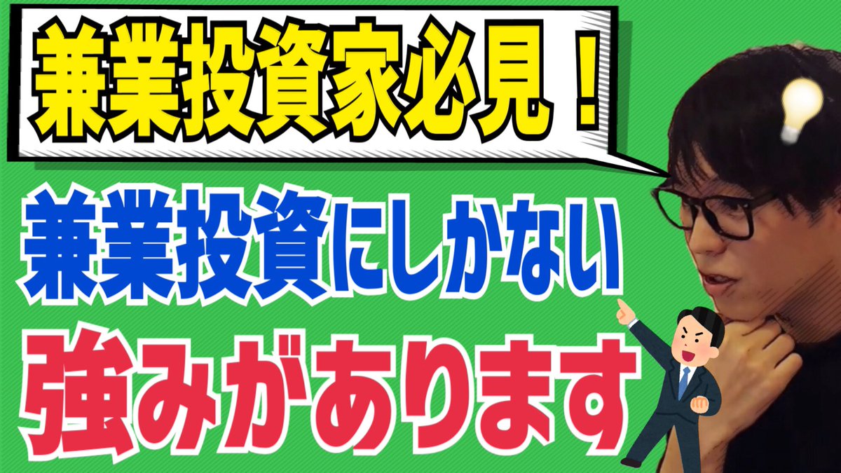 【テスタ】兼業投資家の強みは〇〇出来ることです！【株式投資】

👇動画はこちら👇
youtu.be/26_sMyTOxeg

<a href="/tesuta001/">テスタ</a>