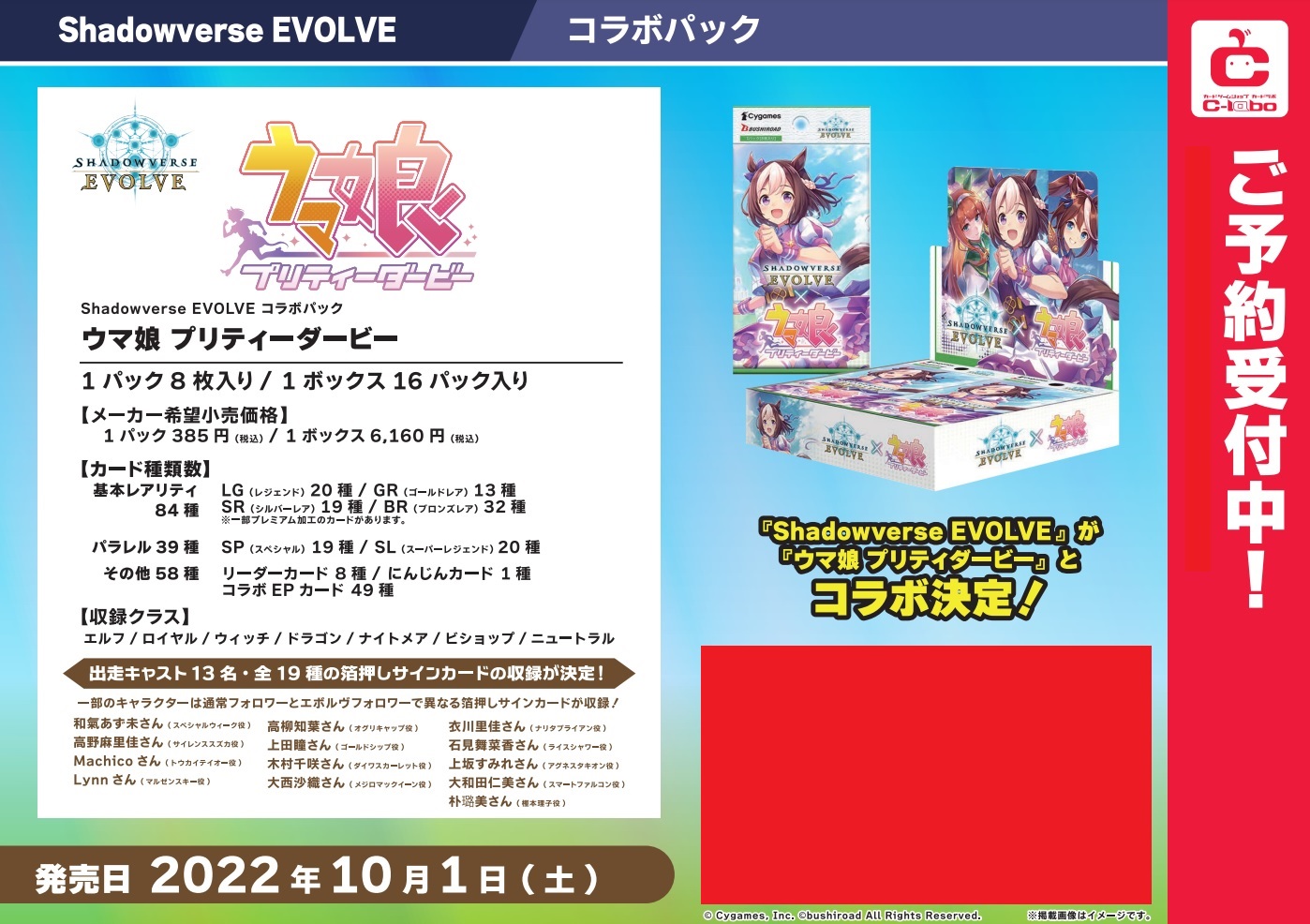 カードラボ通販 в X: „#シャドウバースエボルヴ 新弾【ウマ娘