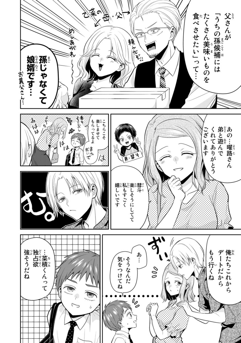 合法おねショタ夫婦の一日(3/6) 