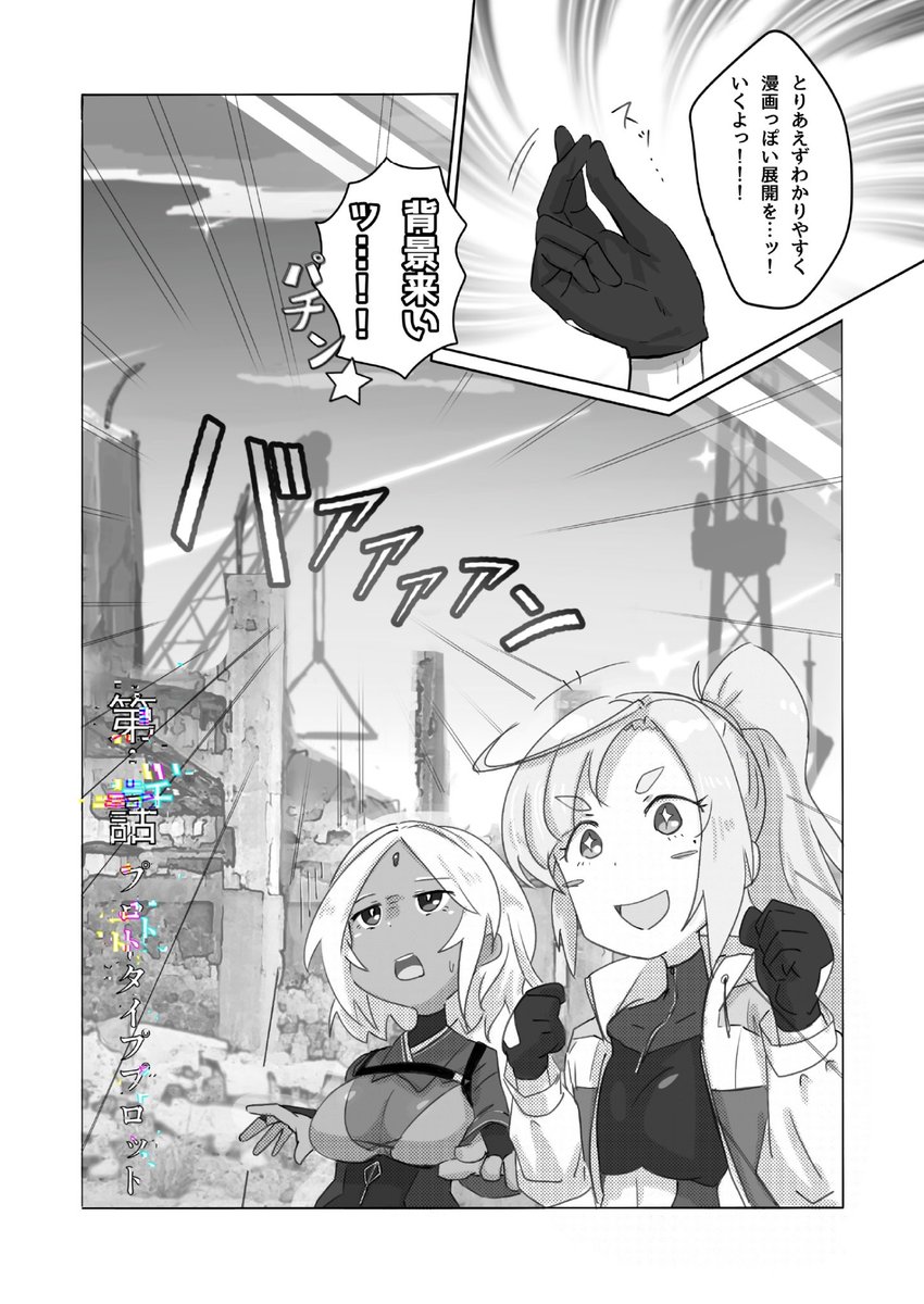【✨新刊の内容紹介その1✨】
・MSGeeks 0話 アバンタイトル

ムーン達が219プロットの世界を飛び出してから、最初の物語を描いた漫画です。

漫画の世界を遊び尽くすムーン達が行き着く結末とは…

#C100 #MSGeeks