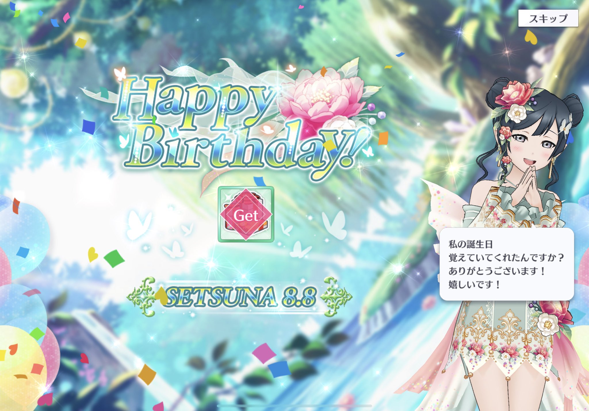 ラブライブ 虹ヶ咲 優木せつ菜　誕生日記念バースデーカード ラブライブ 虹ヶ咲 優木せつ菜 誕生日記念バースデーカード ラブ