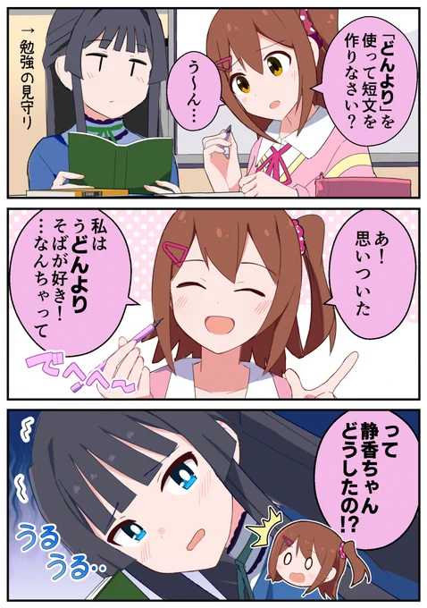 未来ちゃんと静香ちゃんの漫画 