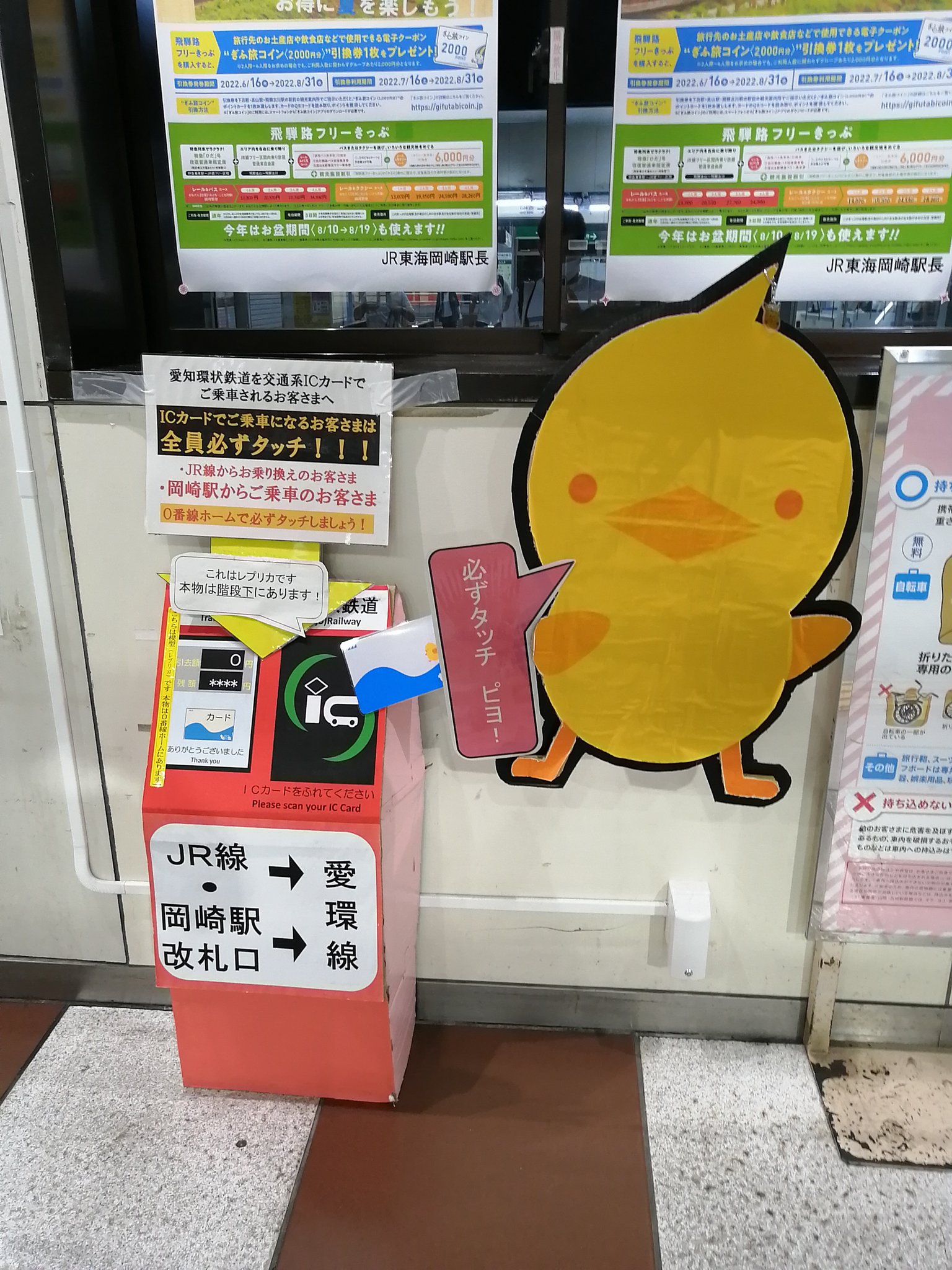 ポンかづ Pa Twitter 例えば岡崎から愛環で六名へ行く人も Jr改札を入ったあとこの赤い乗換改札にもう一度タッチしないと岡崎 金山 高蔵寺 六名の10円が引かれてしまう Twitter