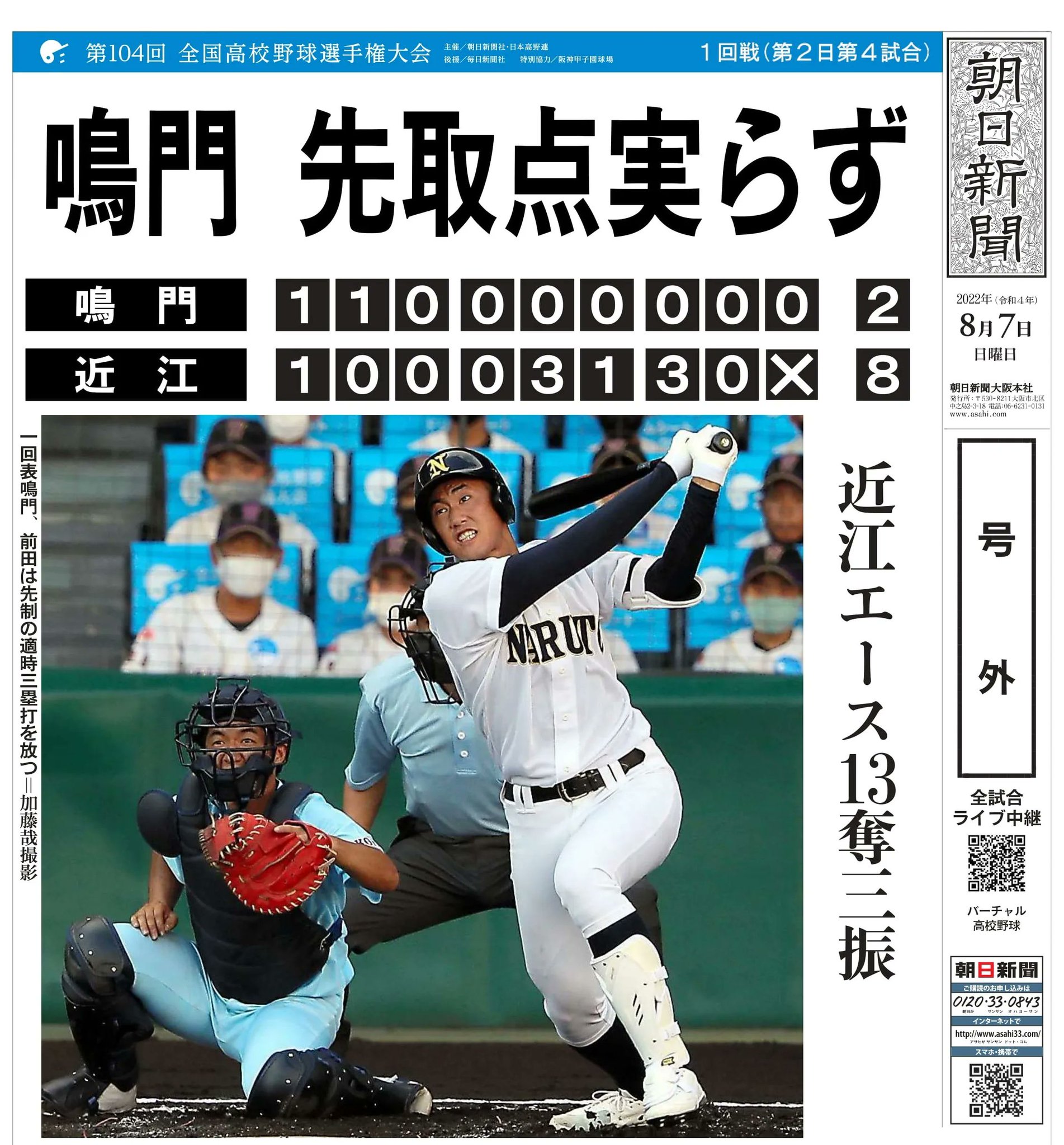 いなべ総合学園　甲子園出場記念Vジャン いなべ総合学園 甲子園出場記念Vジャン 202308110000488-w1300_0.jpg