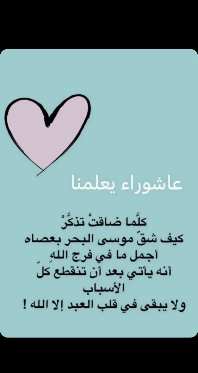 #يوم_عاشوراء